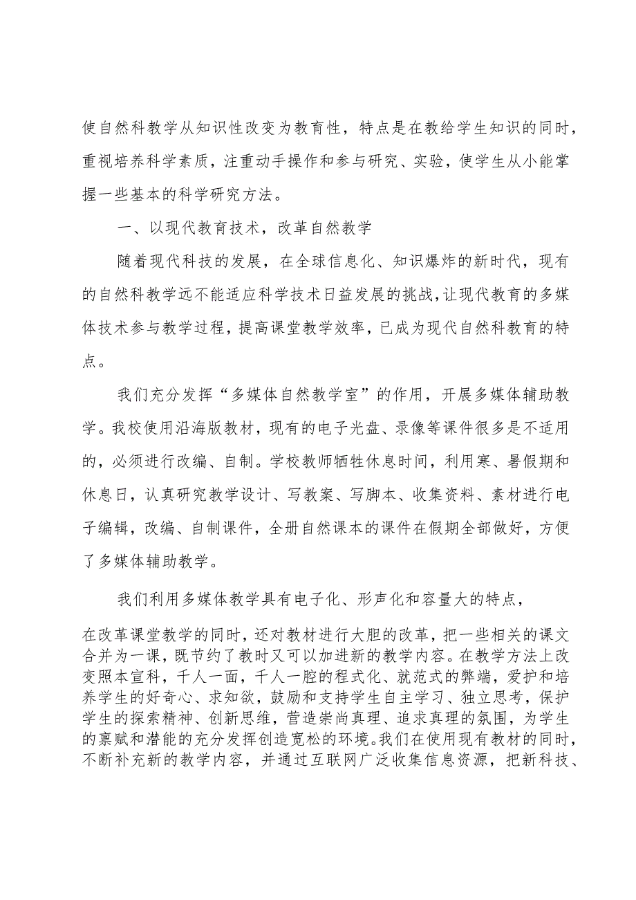 六年级下册科学教学总结.docx_第3页