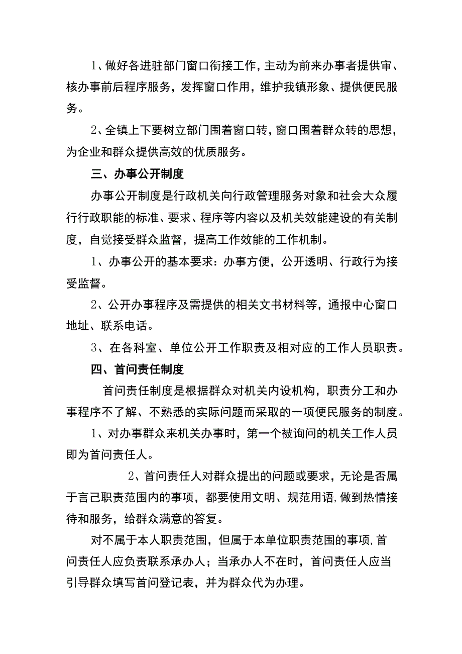 X镇机关效能建设十项制度.docx_第2页