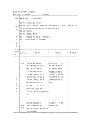 幼儿篮球行进间拍球练习训练教案.docx