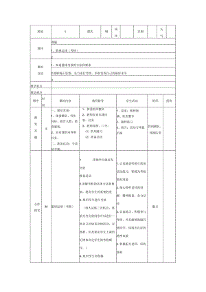 小学篮球教案篮球运球(考核).docx