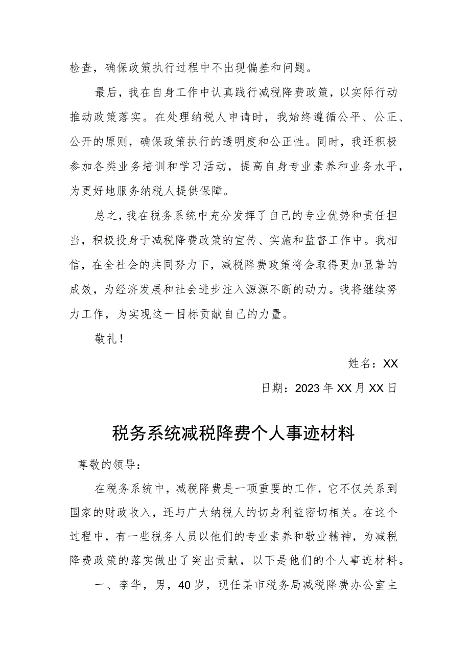 税务系统减税降费个人事迹材料2篇.docx_第2页