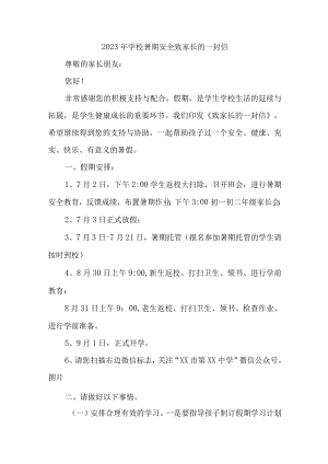 2023年城区学校暑期安全致家长的一封信 三篇 (合辑).docx