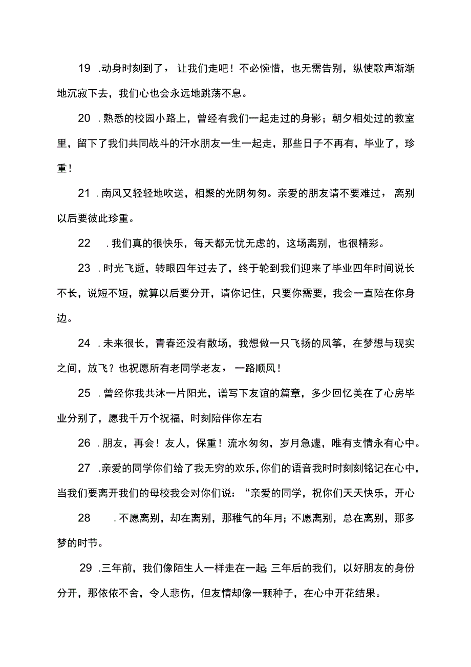 告别同学的句子.docx_第3页