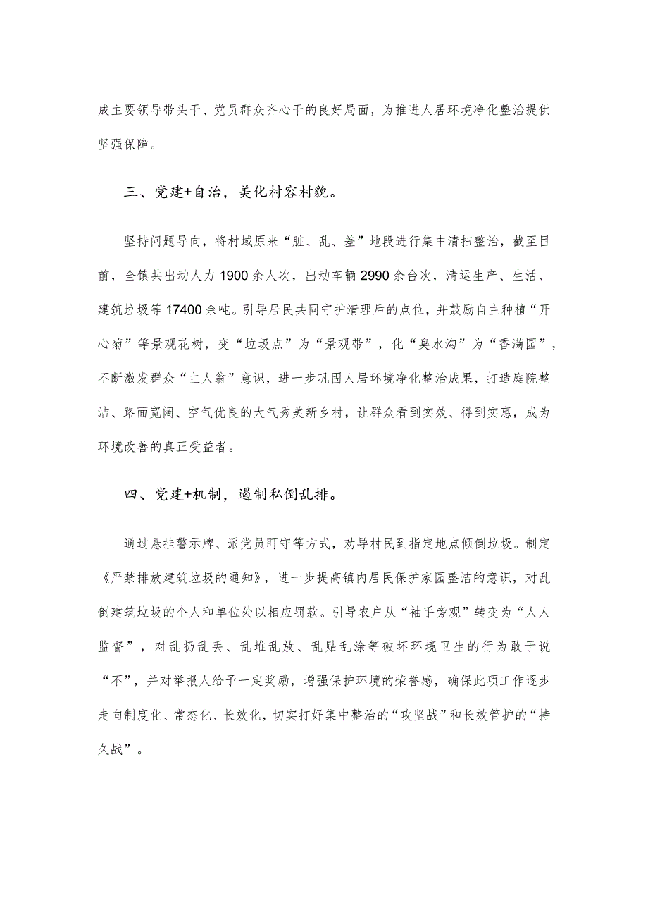 党建引领建设美丽宜居乡村工作总结汇报.docx_第2页