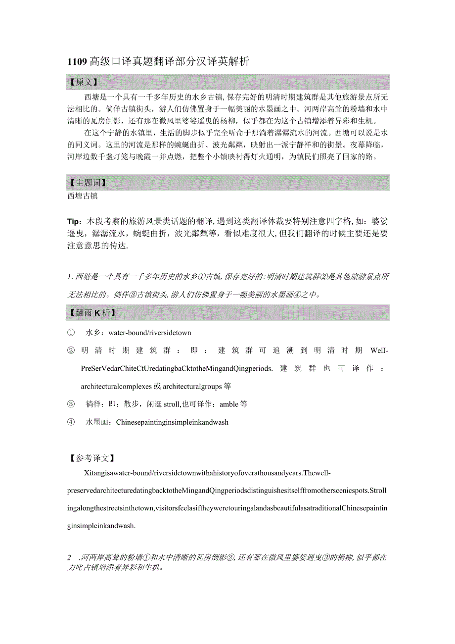 翻译评分细则讲解.docx_第2页