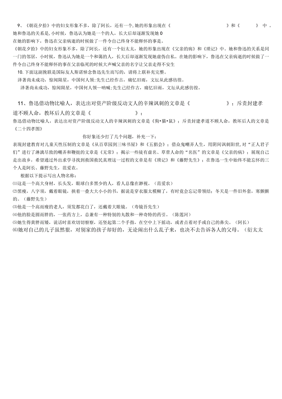 鲁迅相关课文测试练习题.docx_第2页