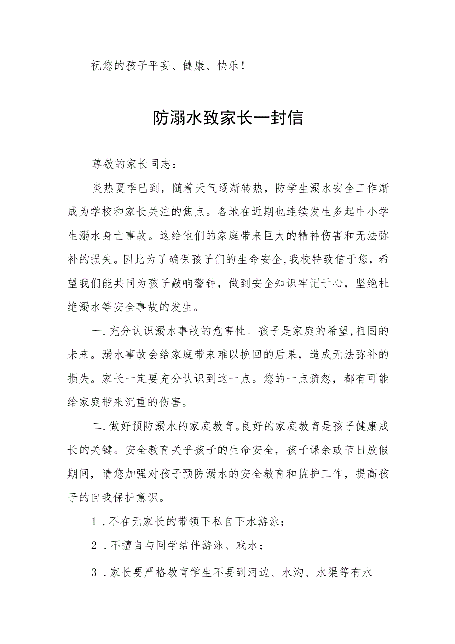 2023年预防溺水事故致家长一封信模板四篇.docx_第2页