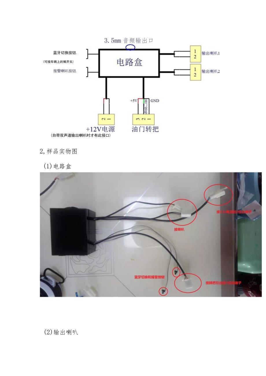 音效模拟装置技术说明书.docx_第2页