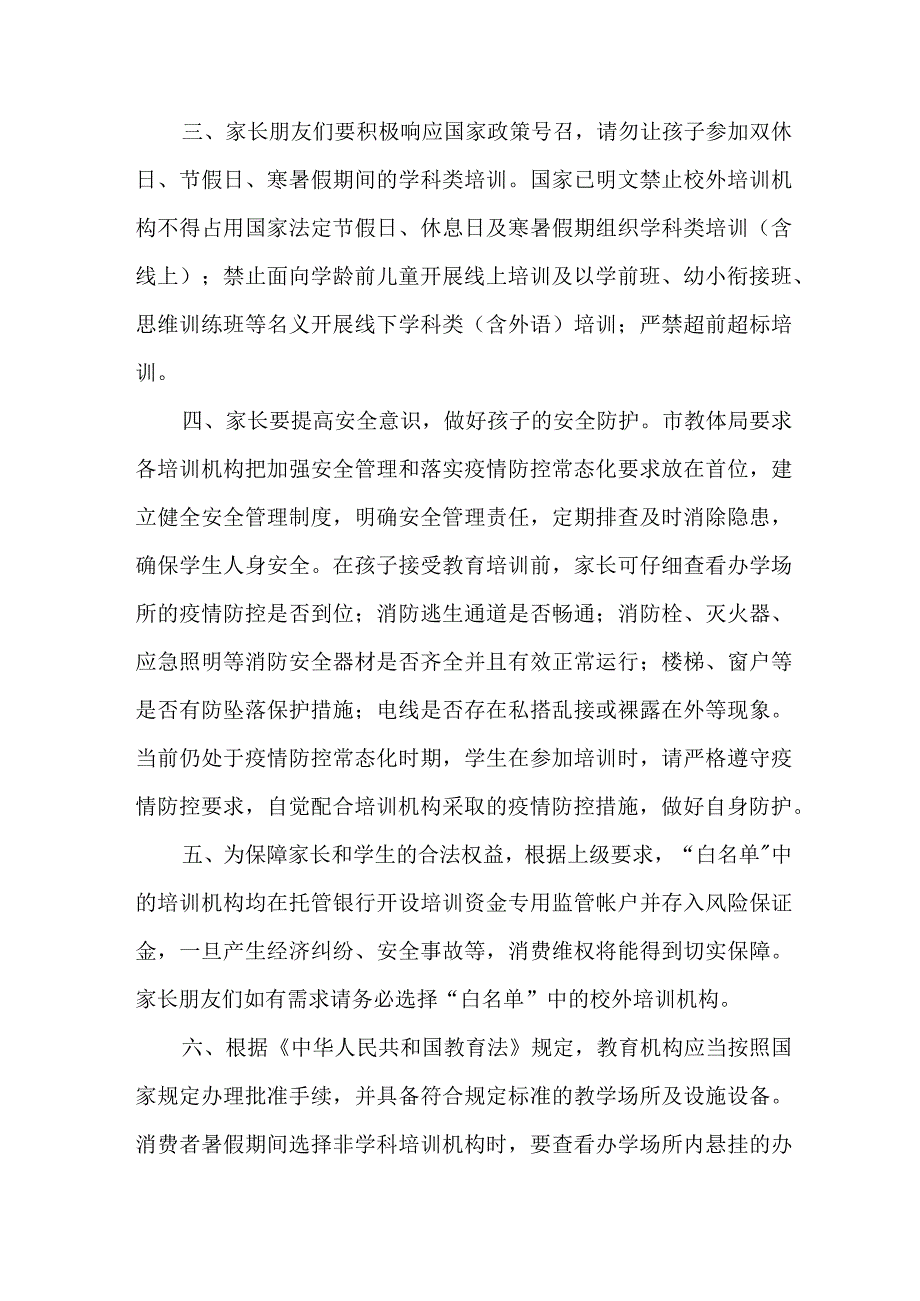 2023年学校《暑期校外培训》致家长的一封信 3篇 (优质).docx_第2页