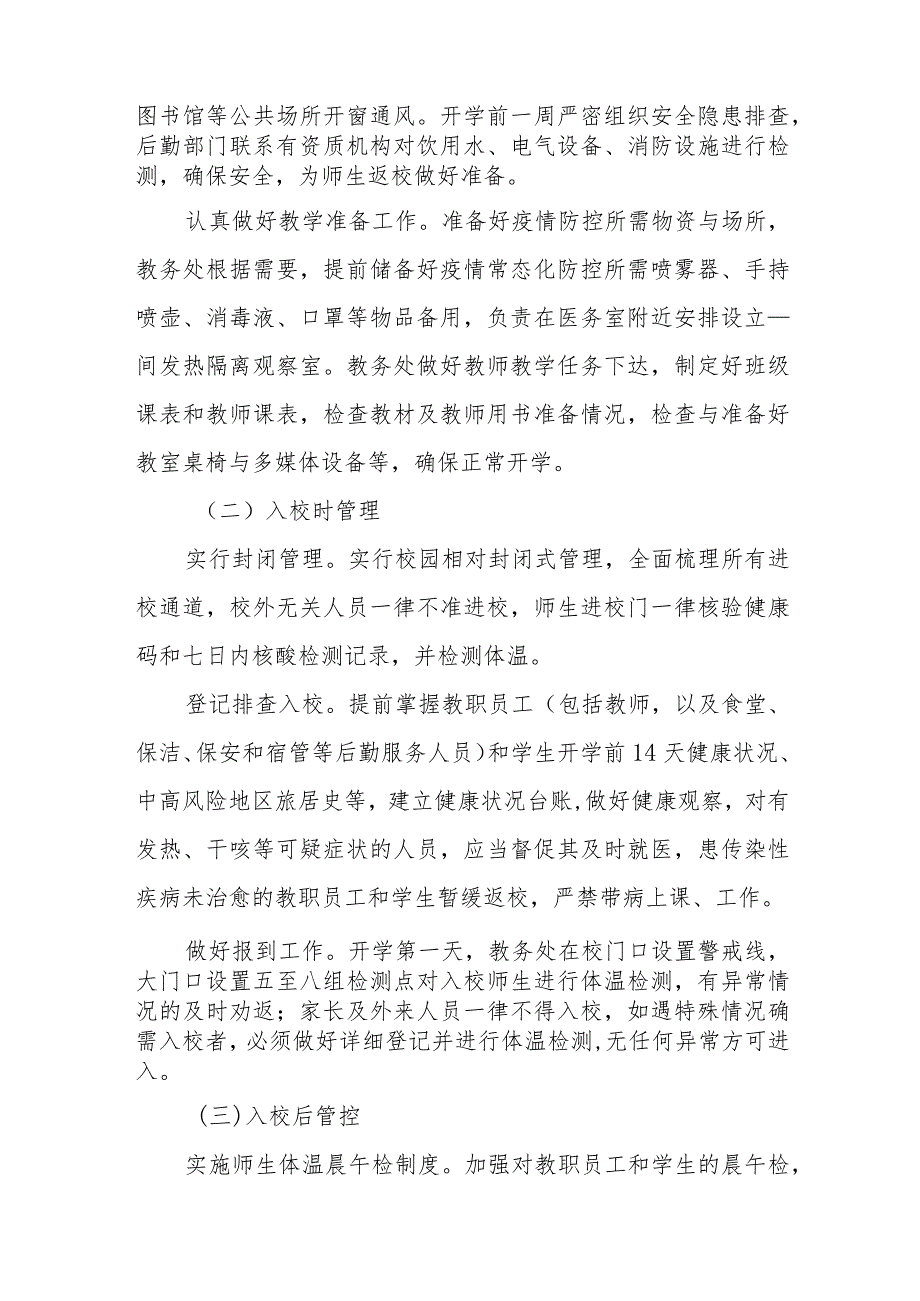 学校2023年秋季学期开学疫情防控应急演练方案最新五篇合集.docx_第2页