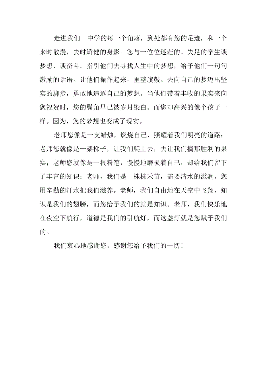 教师节学生主题教育讲话稿篇6.docx_第2页