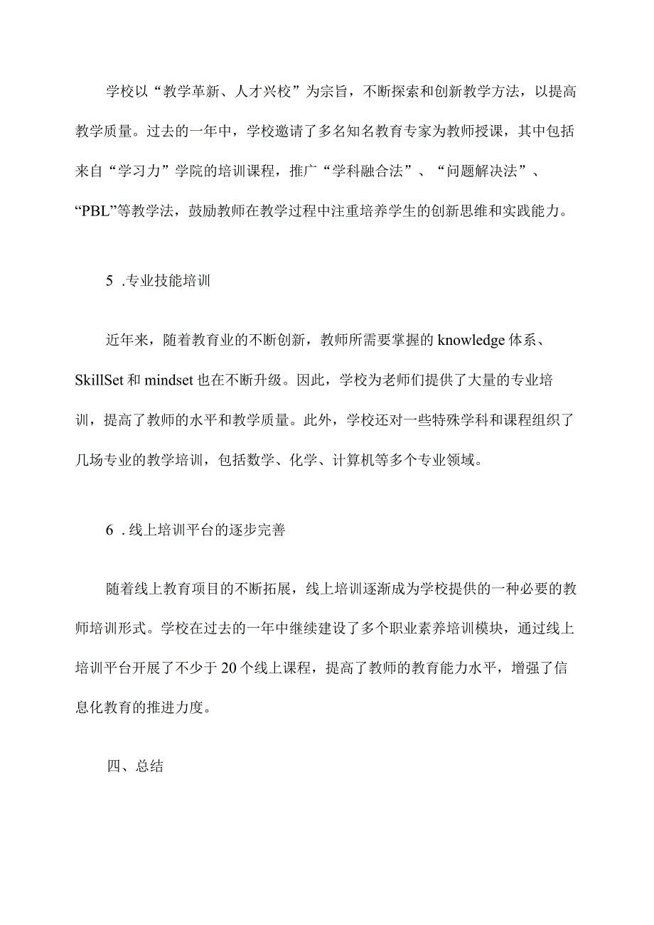 学校教师培训情况工作报告.docx_第3页