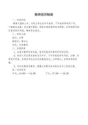 教师巡河制度.docx