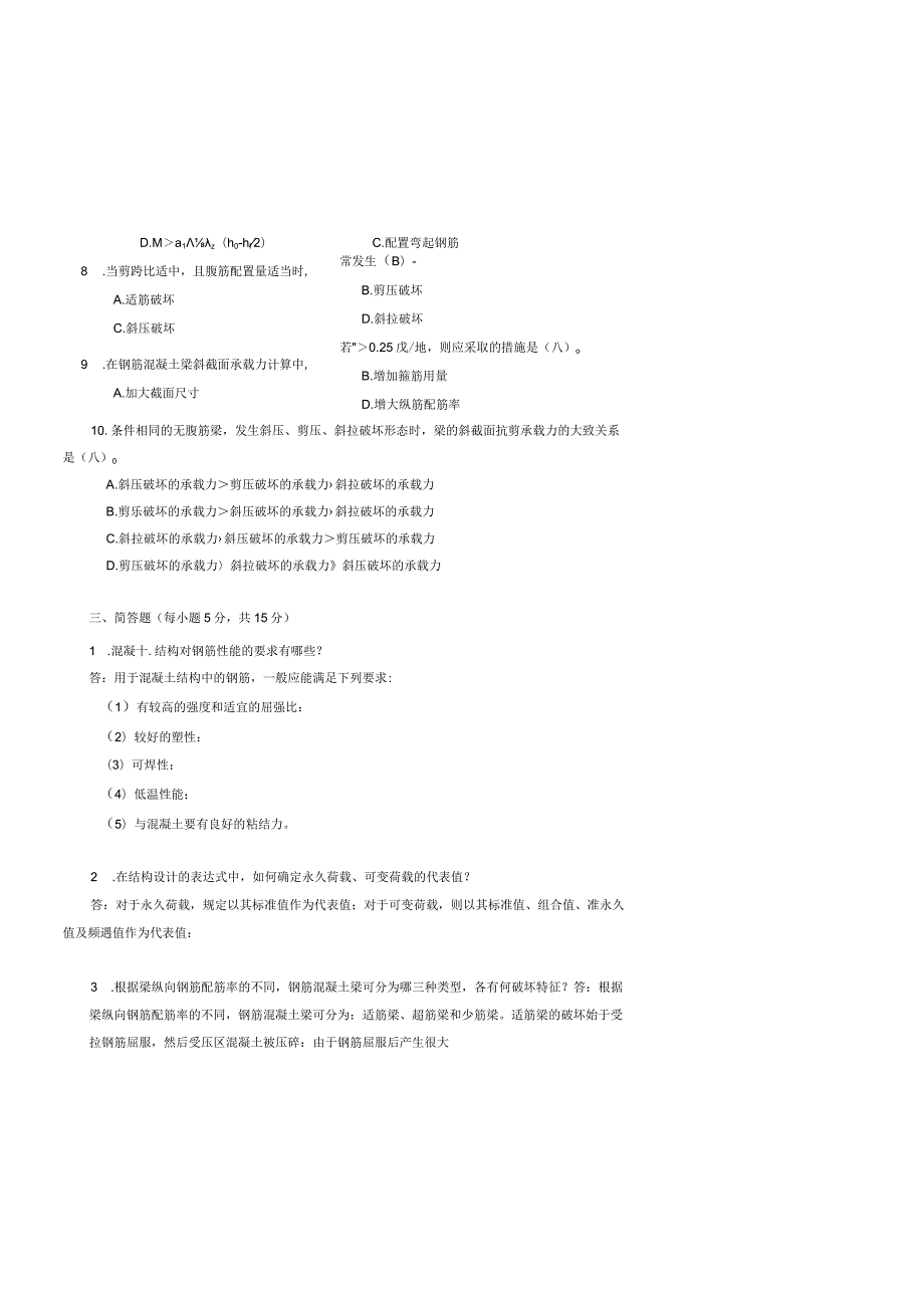 《建筑结构》课程作业.docx_第3页