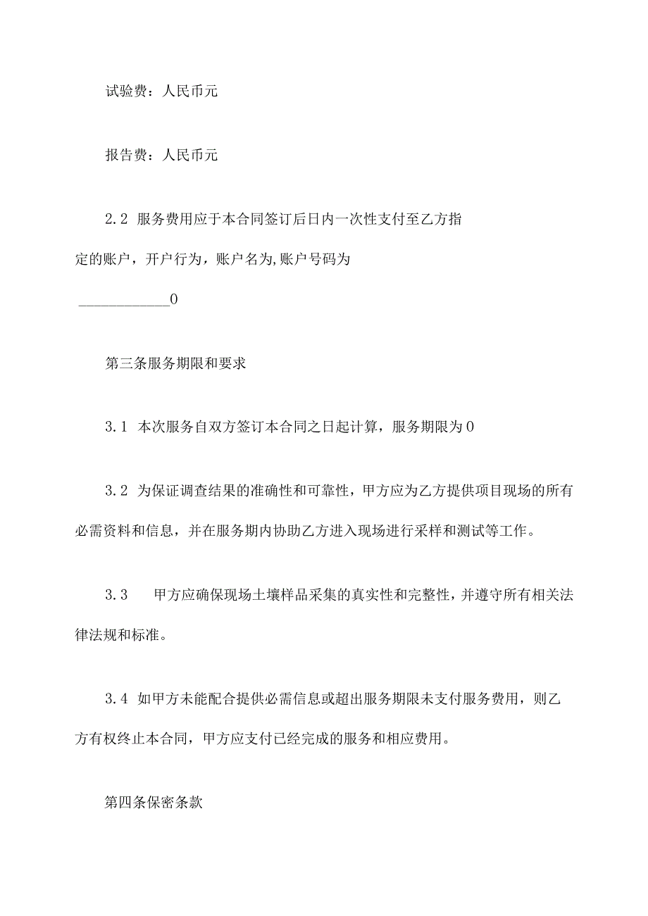 土壤污染状况调查合同模板.docx_第3页