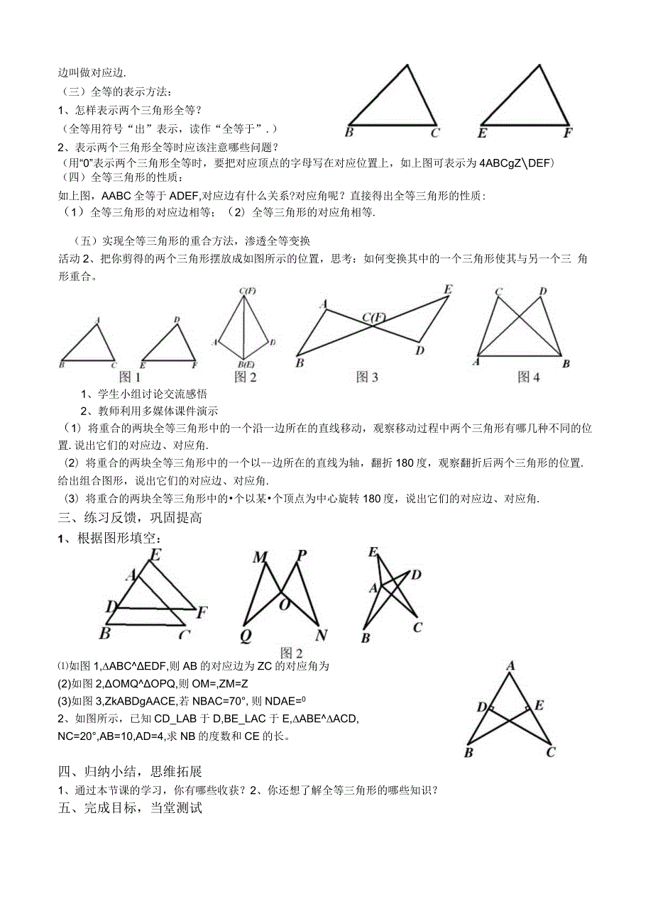 课题2全等三角形.docx_第2页