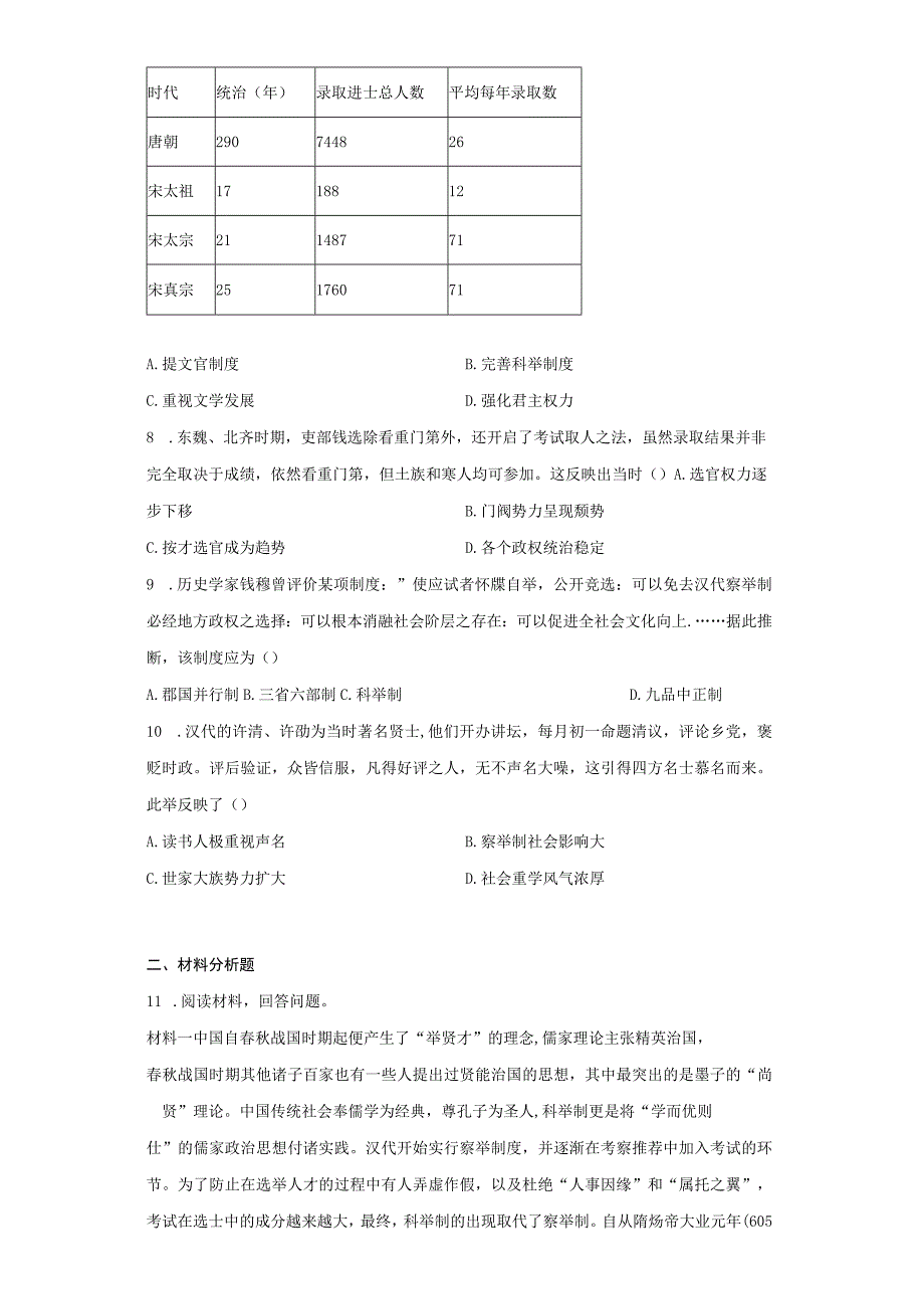 第5课中国古代官员的选拔与管理.docx_第2页