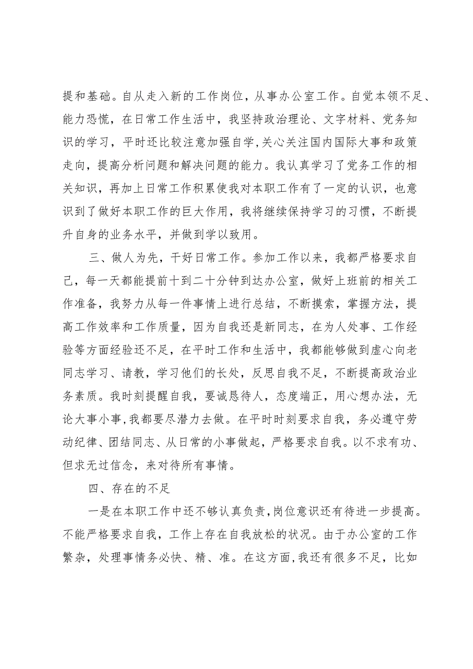 选调生转正申请书.docx_第2页