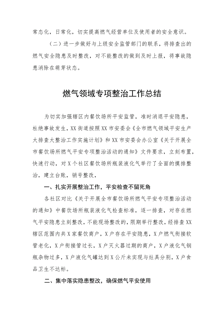 2023年开展燃气安全专项整治工作总结十一篇.docx_第3页