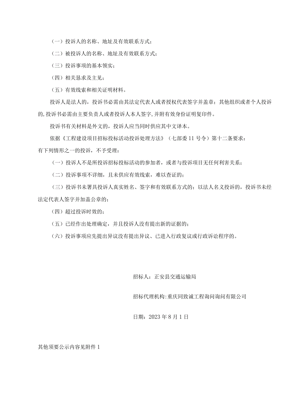 S302正安安场至水巴岩公路改扩建工程施工监理.docx_第2页