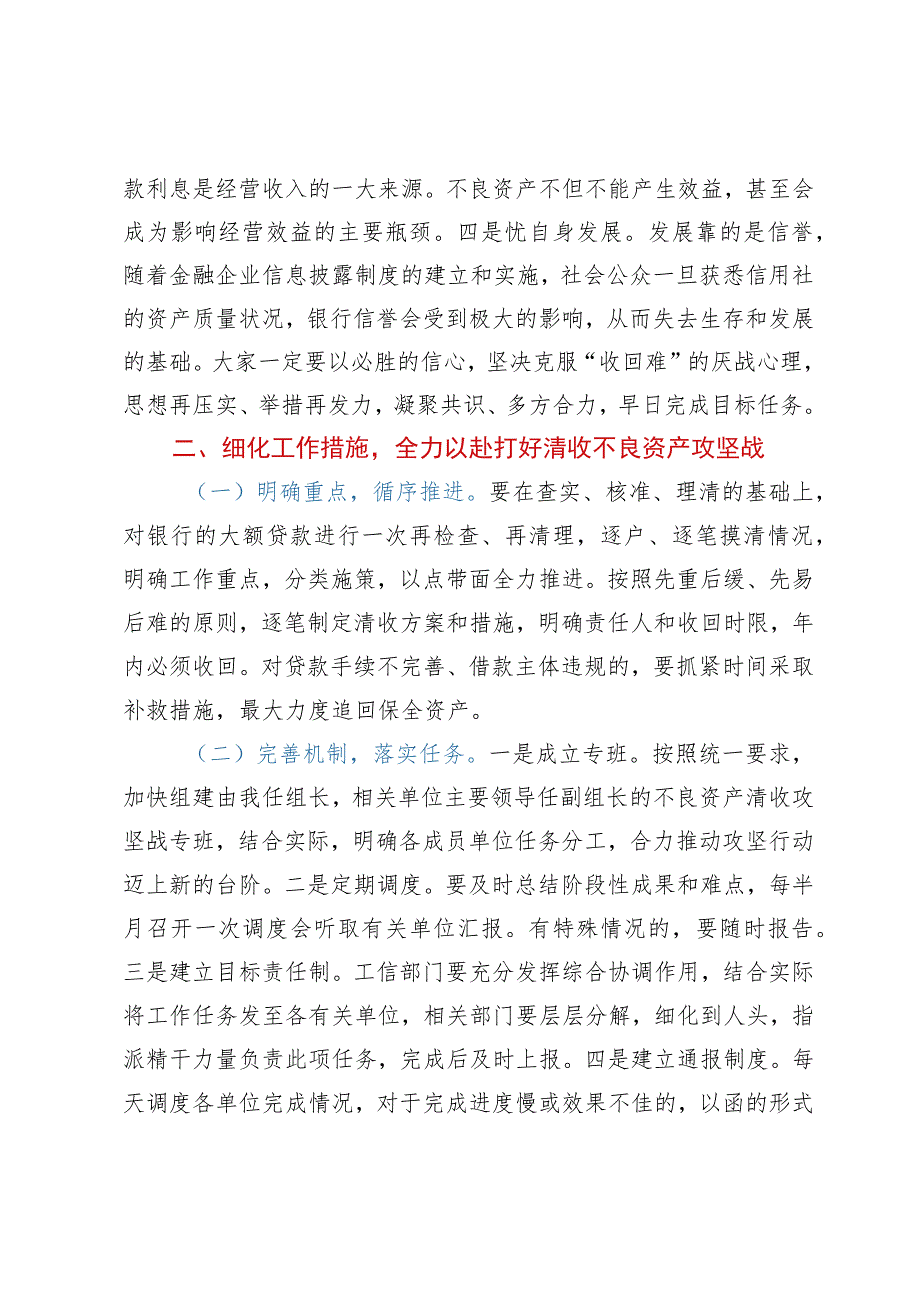 在高风险金融机构不良资产清收攻坚会议上的讲话提纲.docx_第2页