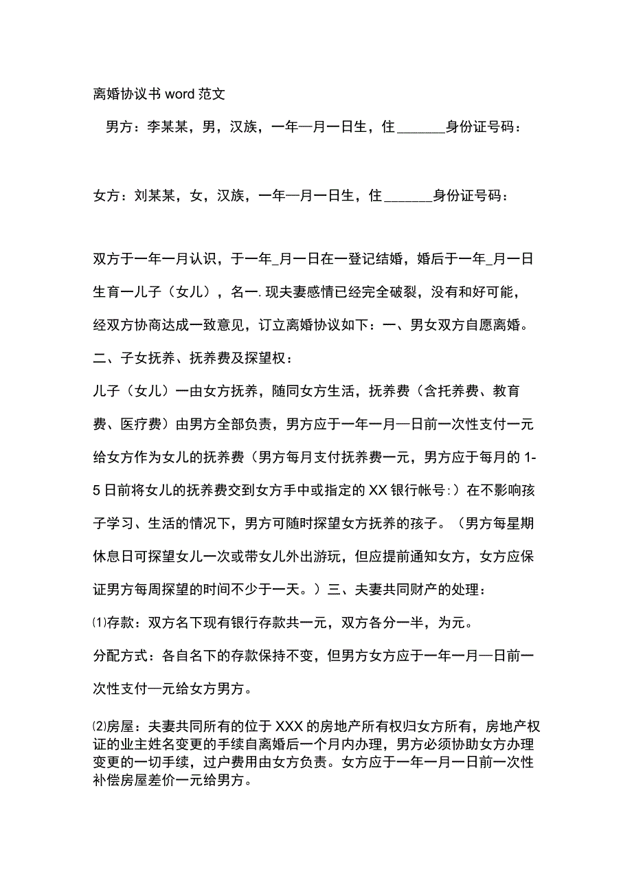 离婚协议书word范文.docx_第1页