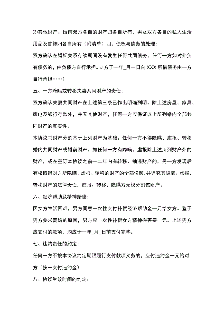 离婚协议书word范文.docx_第2页