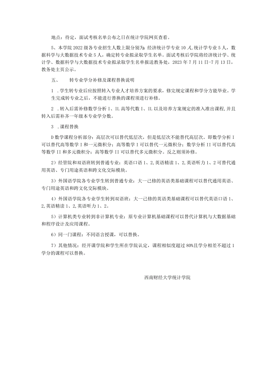 统计学院2022级普通全日制本科生转专业工作方案.docx_第2页