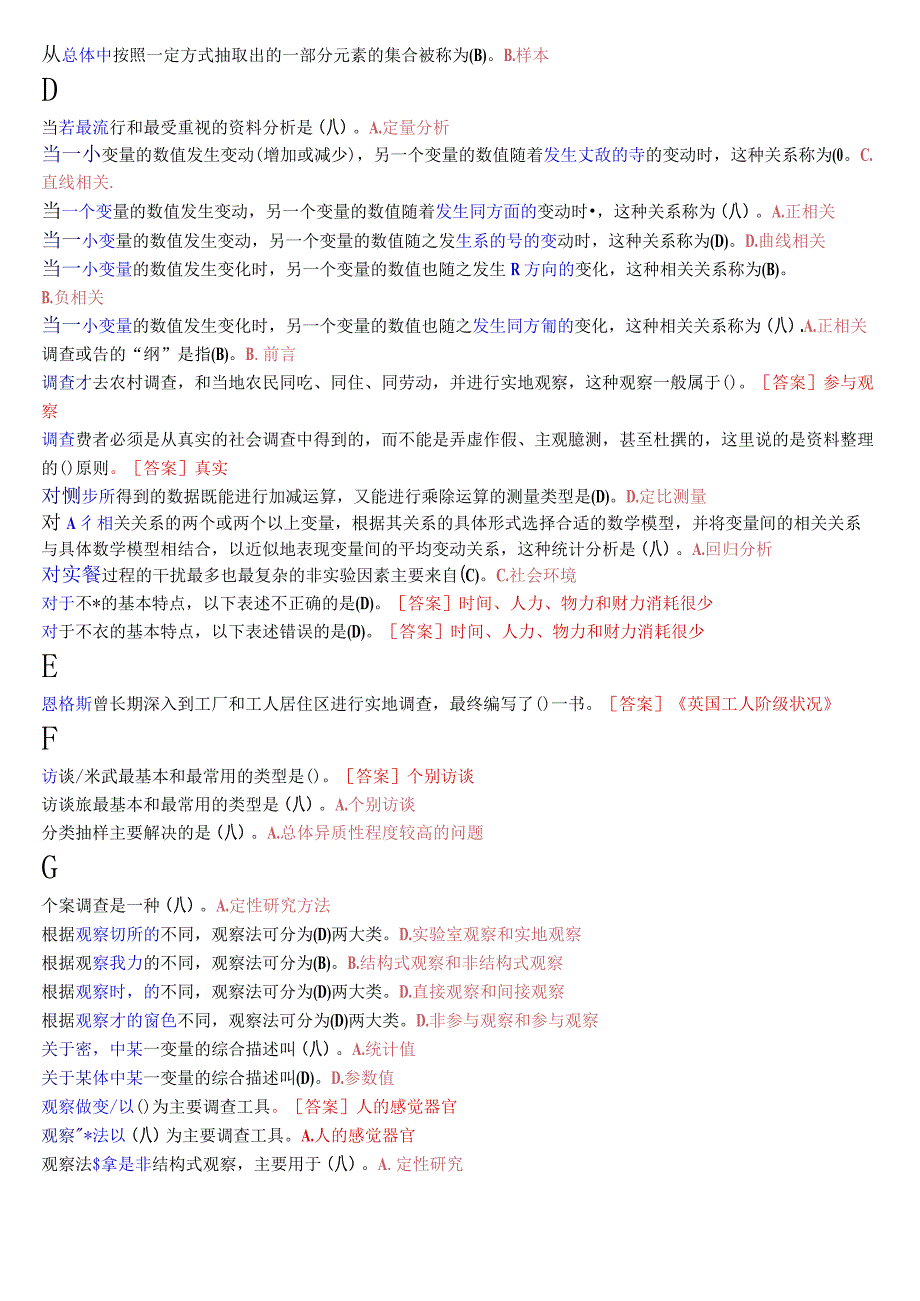 [2023秋期版]国开电大专科《社会调查研究与方法》期末纸质考试单项选择题库(珍藏版).docx_第2页