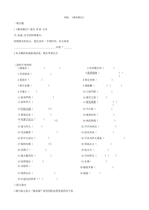 21《桃花源记》练习题(含答案).docx