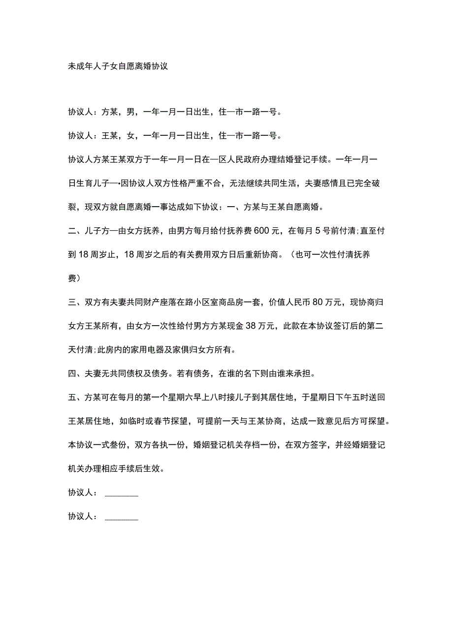 未成年人子女自愿离婚协议.docx_第1页