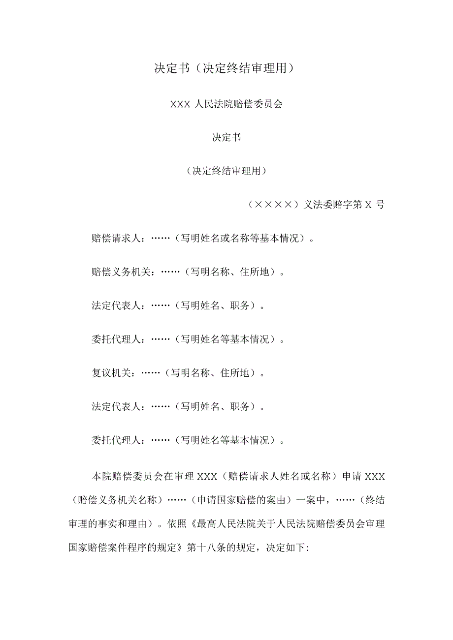 决定书 （决定终结审理用）.docx_第1页