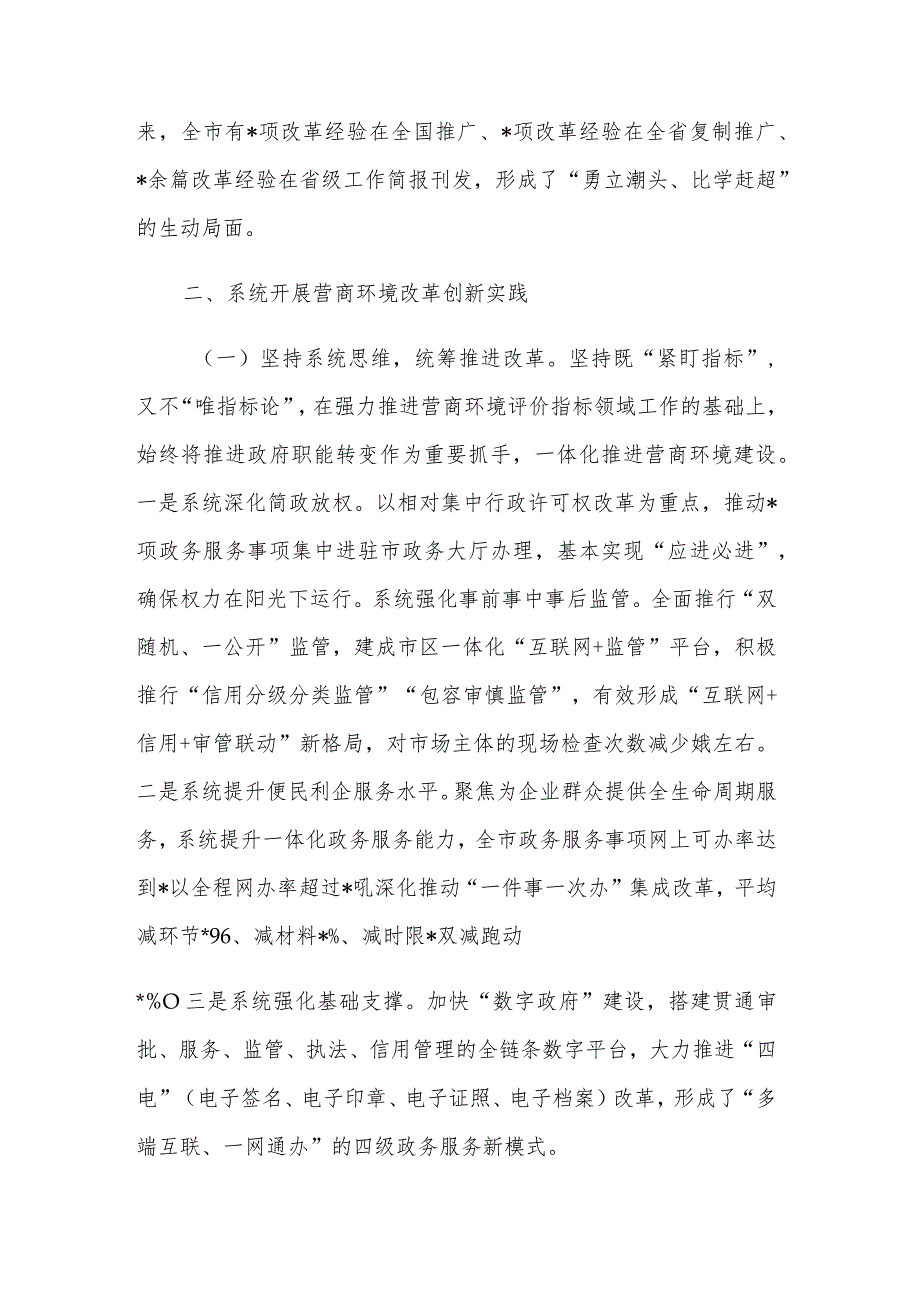 关于打造有力支撑高质量发展的营商环境情况的调研报告两篇范文.docx_第3页