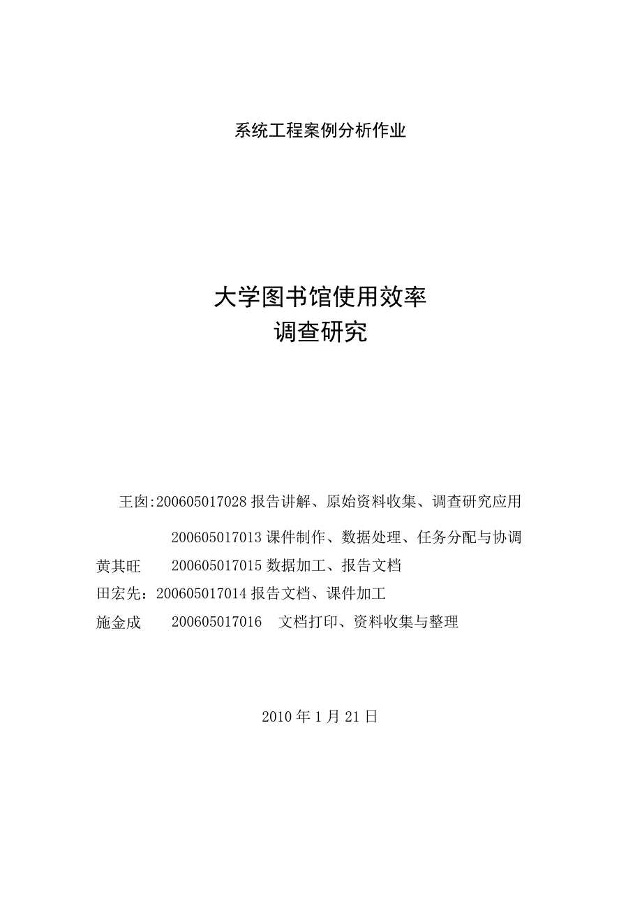 系统工程案例分析作业.docx_第1页