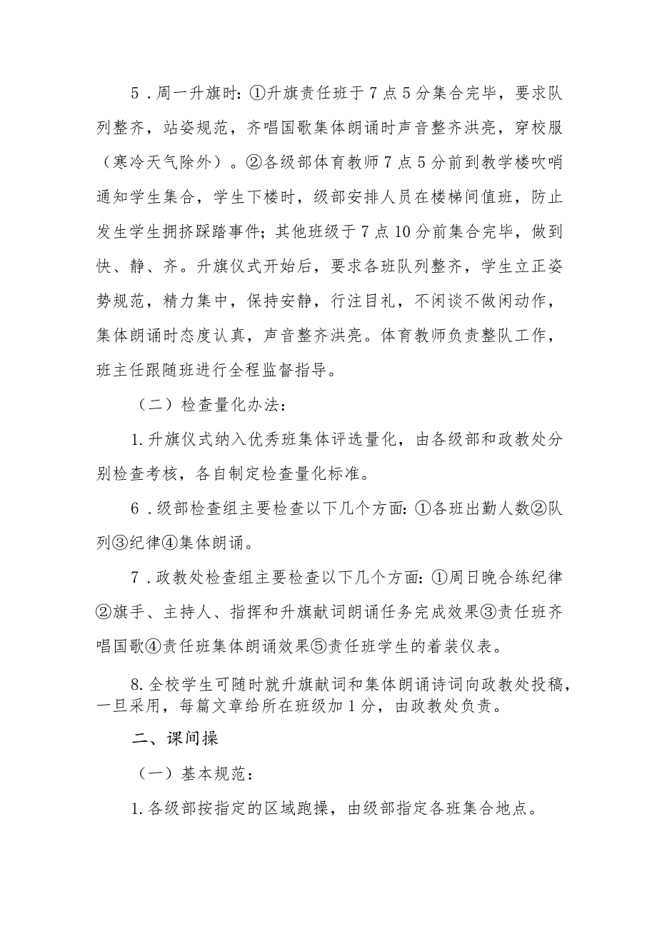 中学升旗仪式、课间操、眼保健操管理细则.docx_第2页