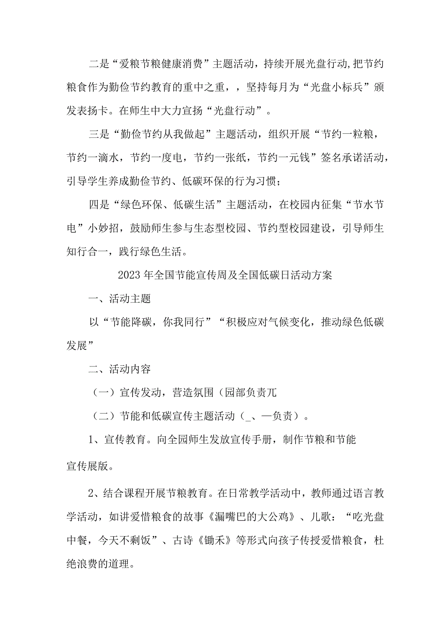 2023年单位开展全国节能宣传周及全国低碳日活动方案 （汇编7份）.docx_第3页