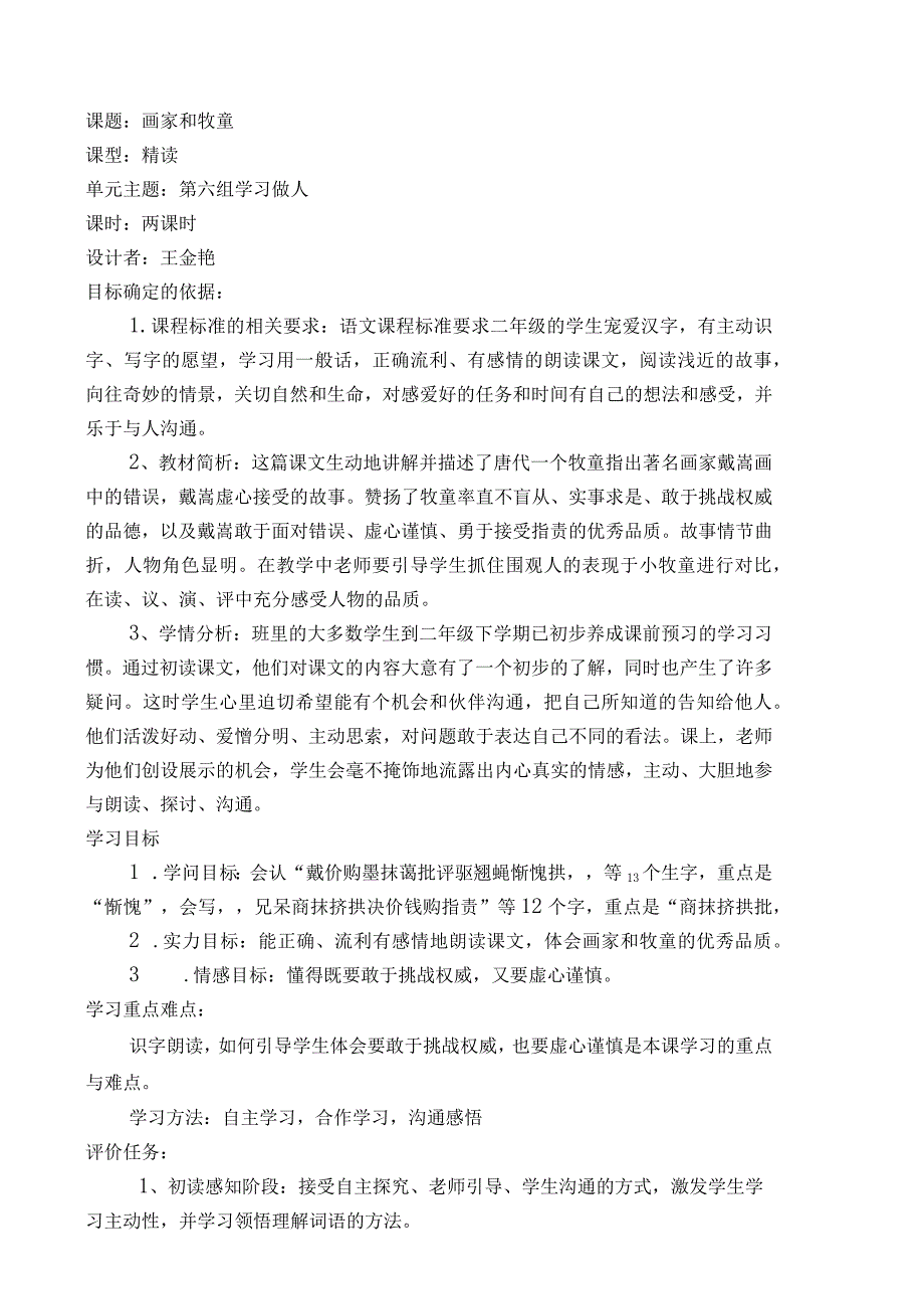 21课 画家和牧童 导学案.docx_第1页