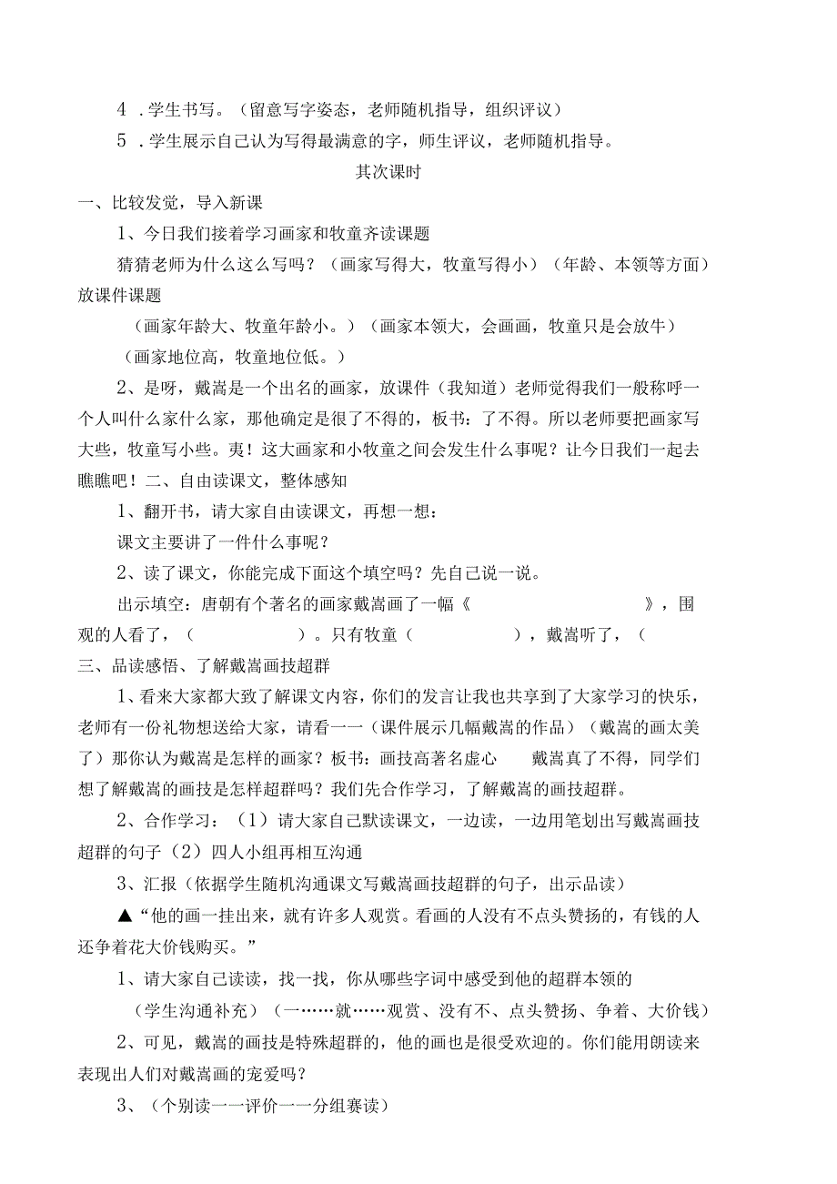 21课 画家和牧童 导学案.docx_第3页