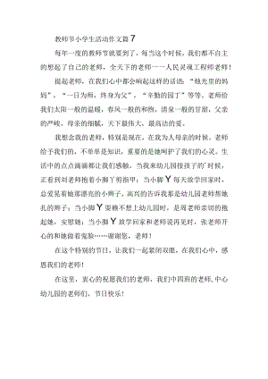 教师节小学生活动作文篇7.docx