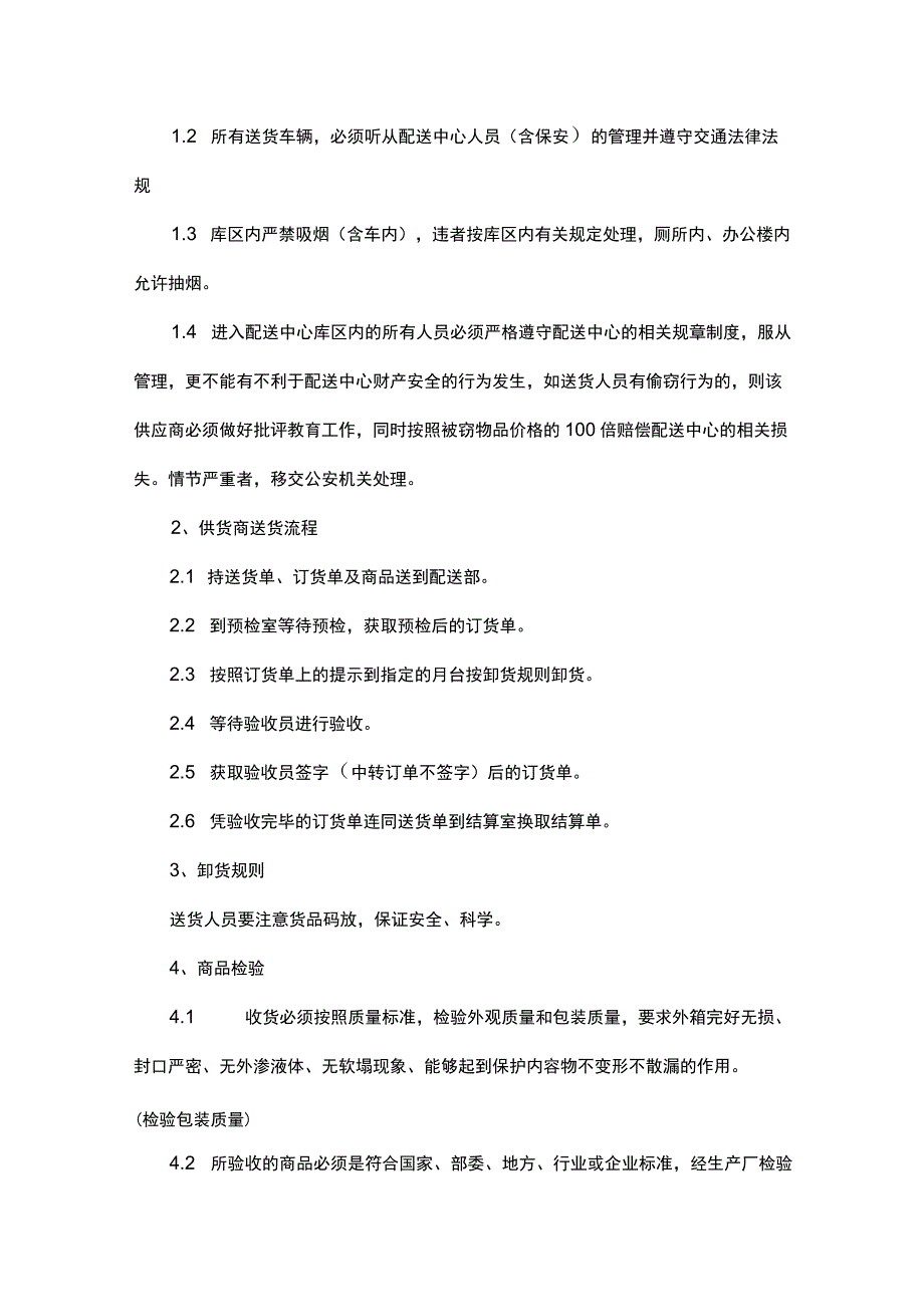 宣传印刷产品配送方案.docx_第2页