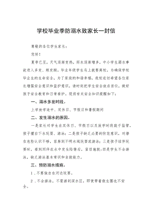 2023年学校毕业季防溺水致家长一封信四篇.docx