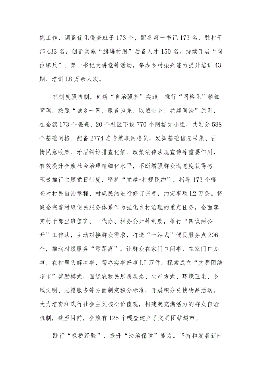 基层“枫桥经验”治理心得体会三篇范文.docx_第2页