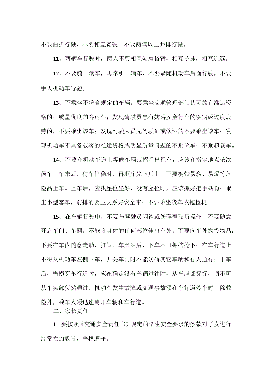 学生交通安全责任书范文.docx_第2页