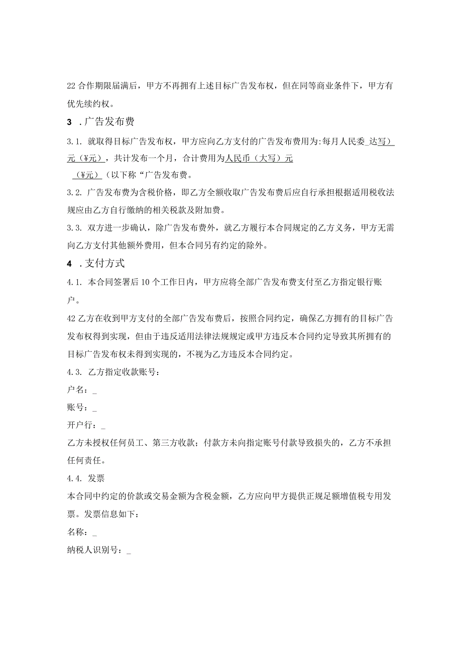 影院映前广告发布合同.docx_第2页