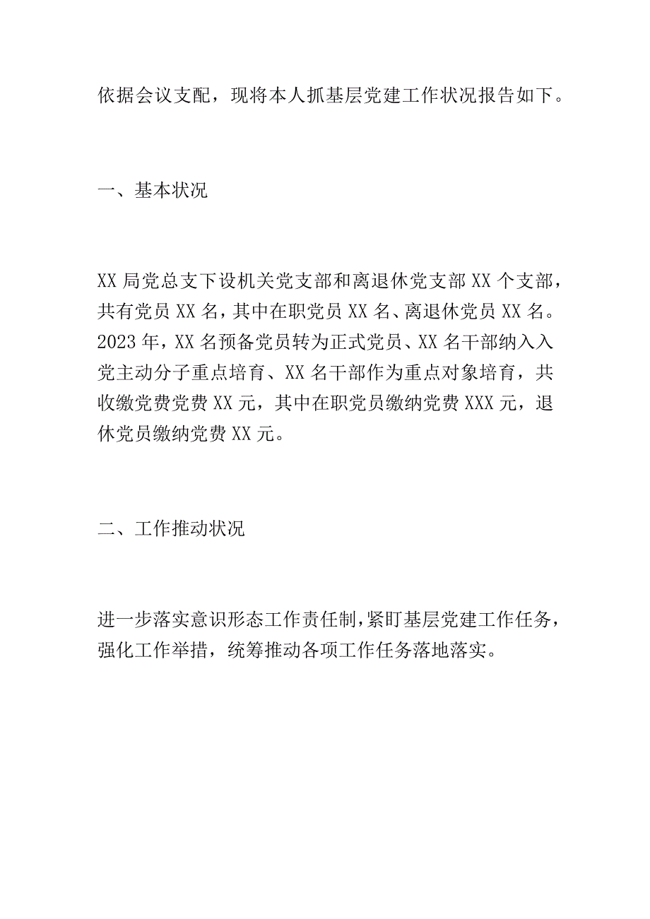 机关（党组）书记2023年度抓基层党建工作述职报告及下一步打算.docx_第1页