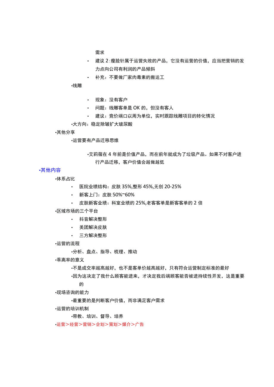 医美整形机构科室运营分析思路.docx_第3页