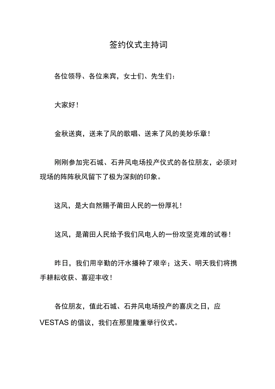 签约仪式主持词.docx_第1页