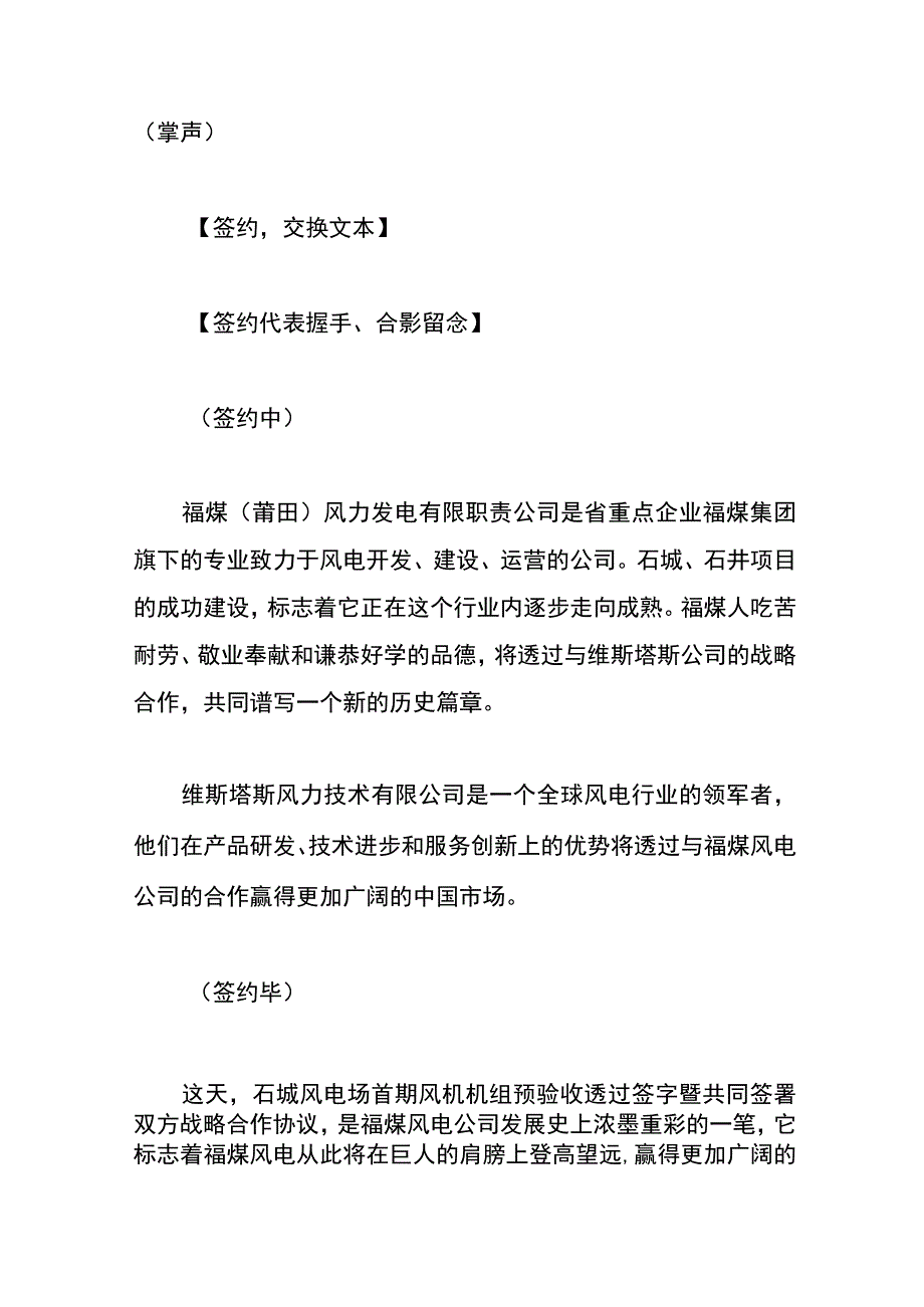 签约仪式主持词.docx_第3页