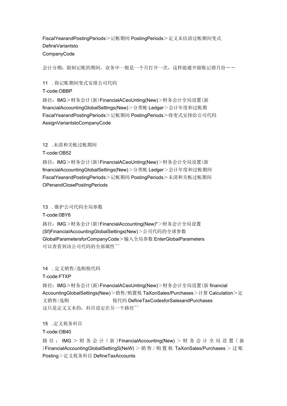 SAP FI后台配置清单.docx_第3页