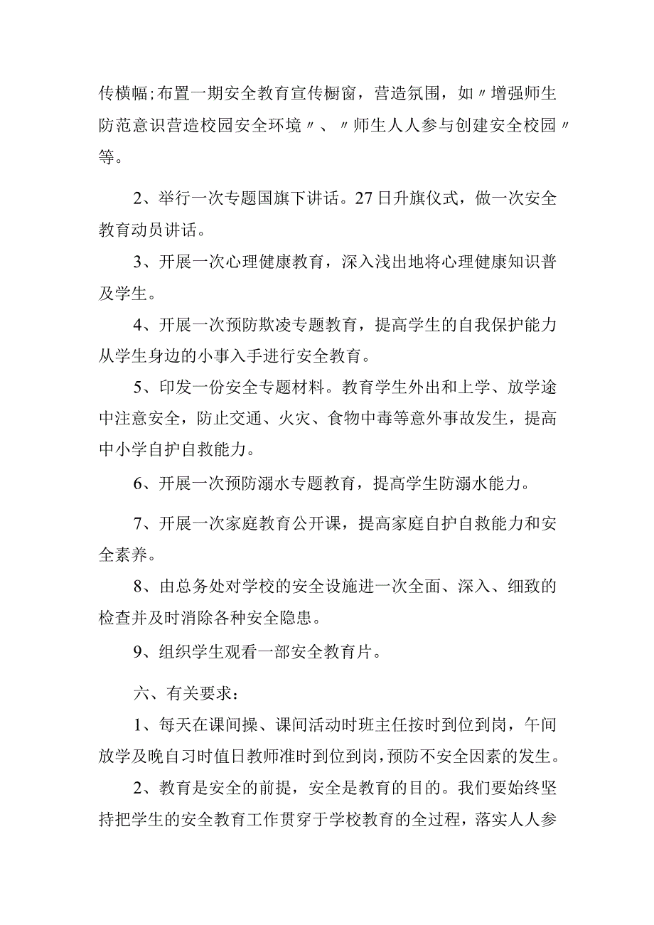 初级中学安全教育周活动方案.docx_第2页